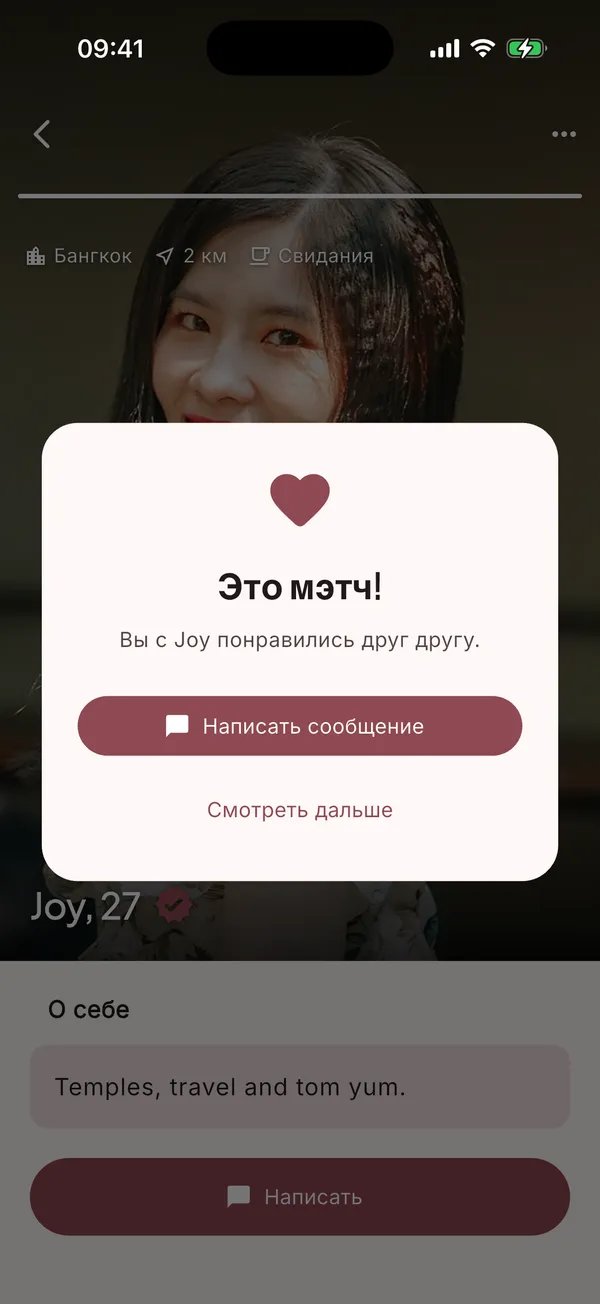 Взаимный лайк = мэтч