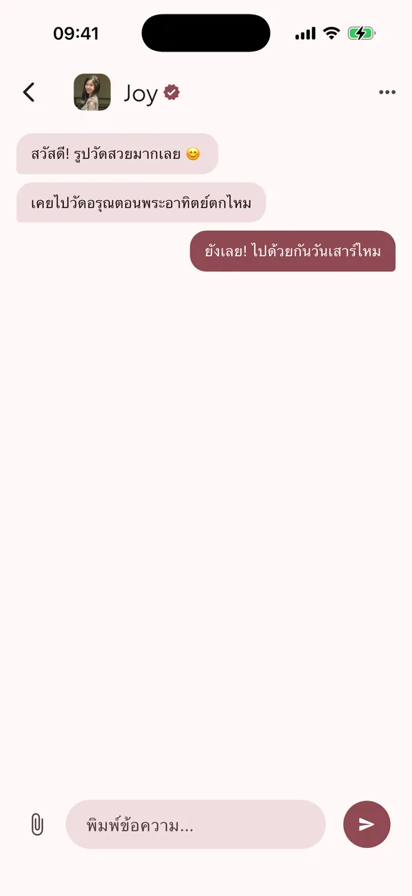 ไลก์แล้วเปิดแชทได้เลย